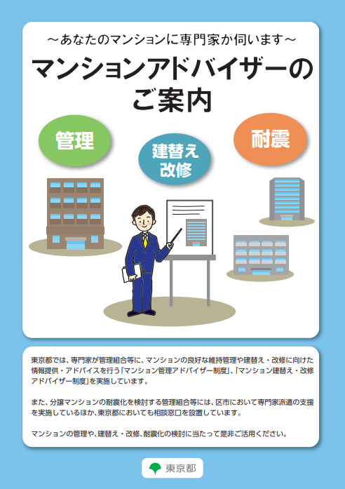 マンションアドバイザーのご案内