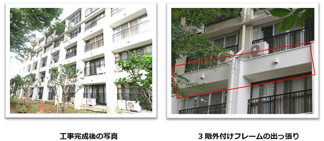 工事完成後の写真　3階外付けフレームの出っ張り