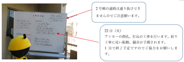 2号棟の通路は通り抜けできませんのでご注意願います。　22日（火）アンカーの削孔、折込の工事を行います。斫り工事に近い振動、騒音が予測されます。1日で終了予定ですのでご協力をお願いします。