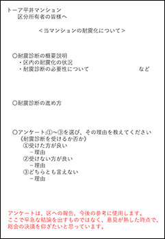 図：アンケートのイメージ（取材をもとに東京都が作成）