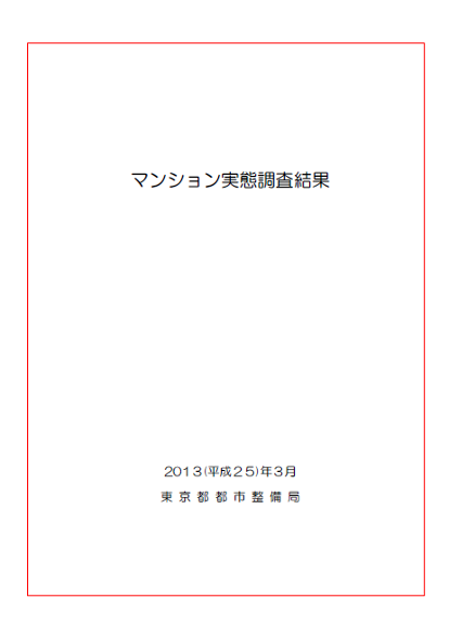 東京のマンション２００９