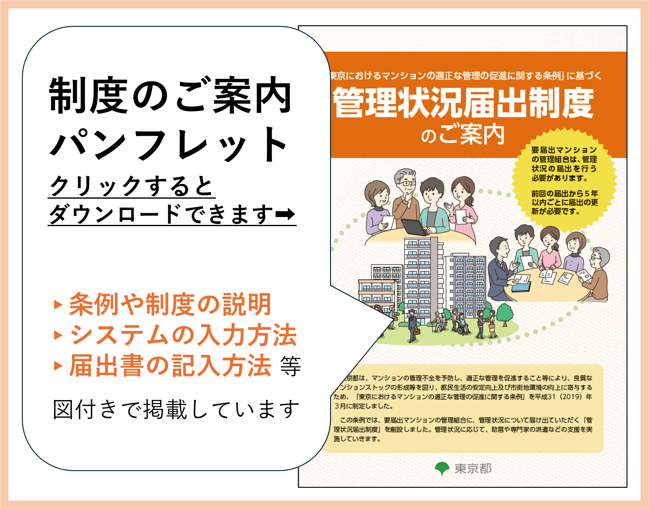 管理状況届出制度のご案内パンフレット