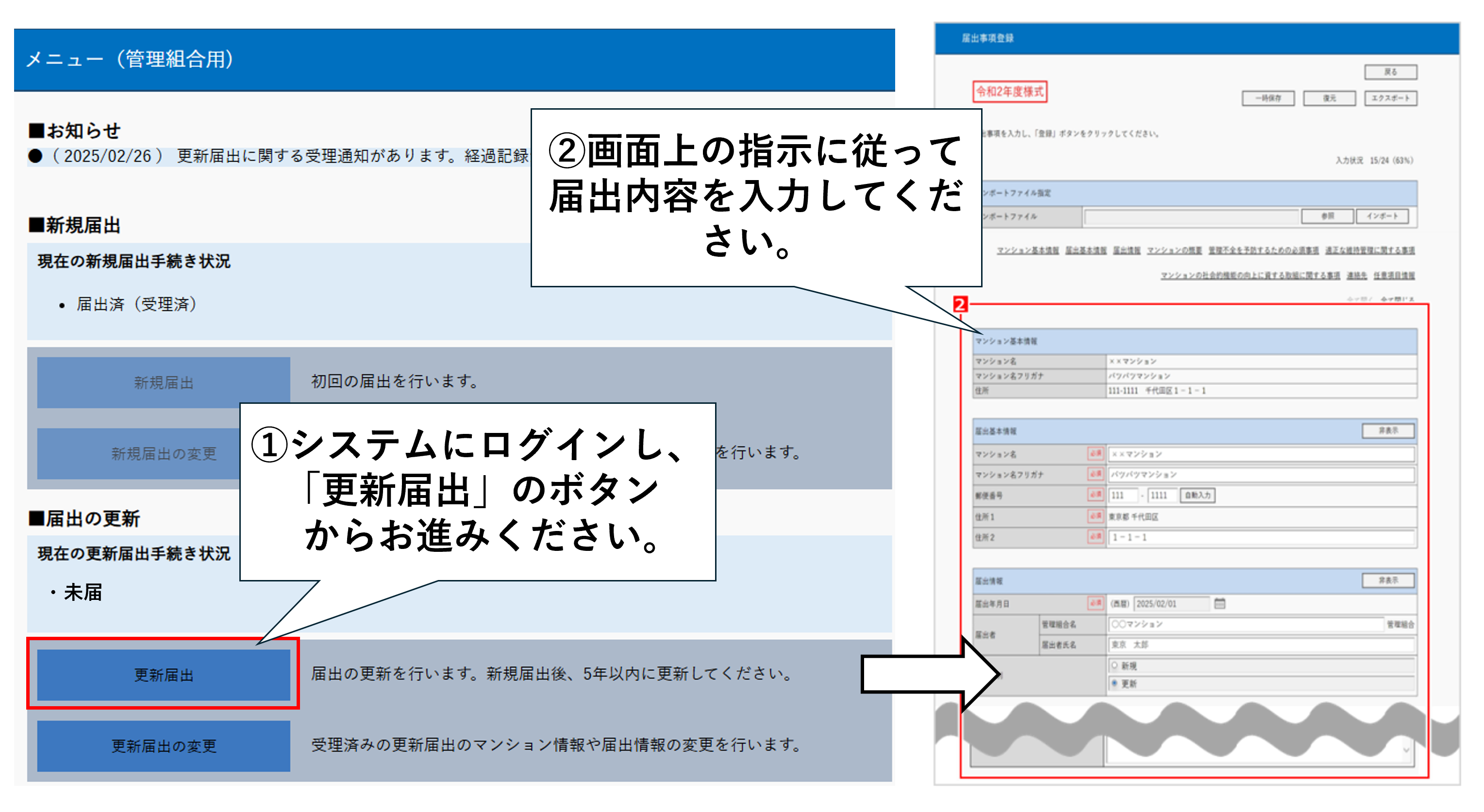 管理システムのログイン方法