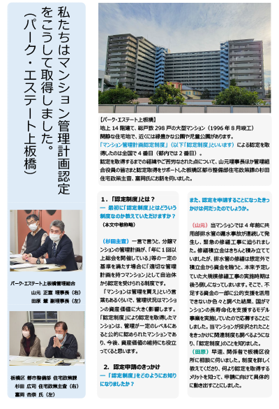 管理計画認定マンション訪問レポート表紙