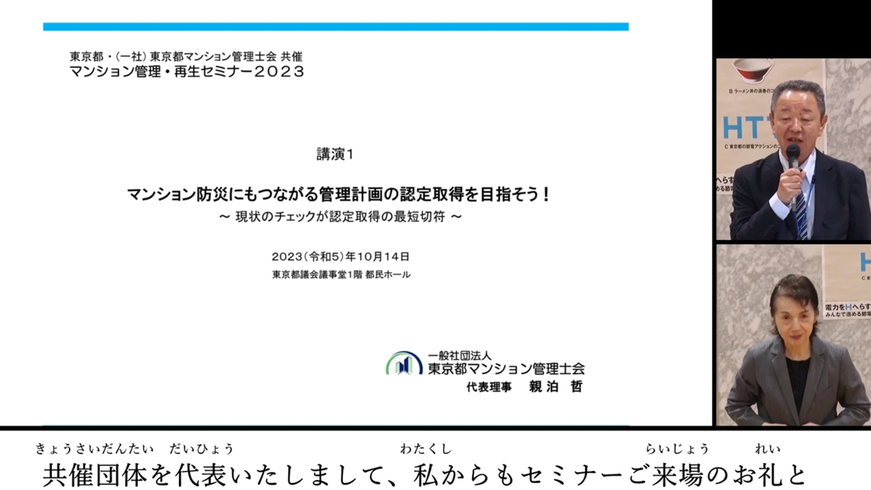 「マンション防災にもつながる管理計画の認定取得を目指そう！」