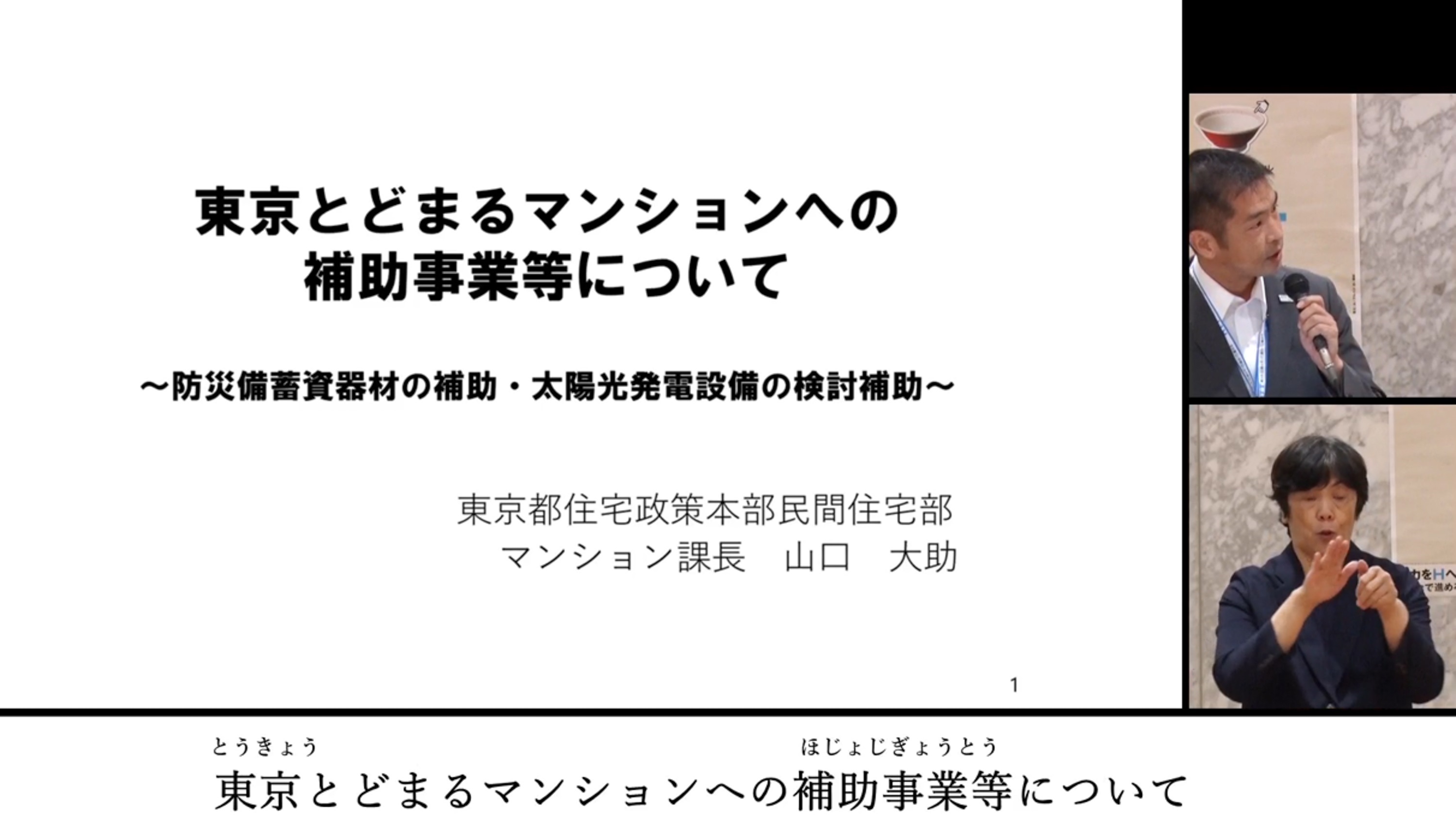 「とどまるマンションへの補助事業等について」