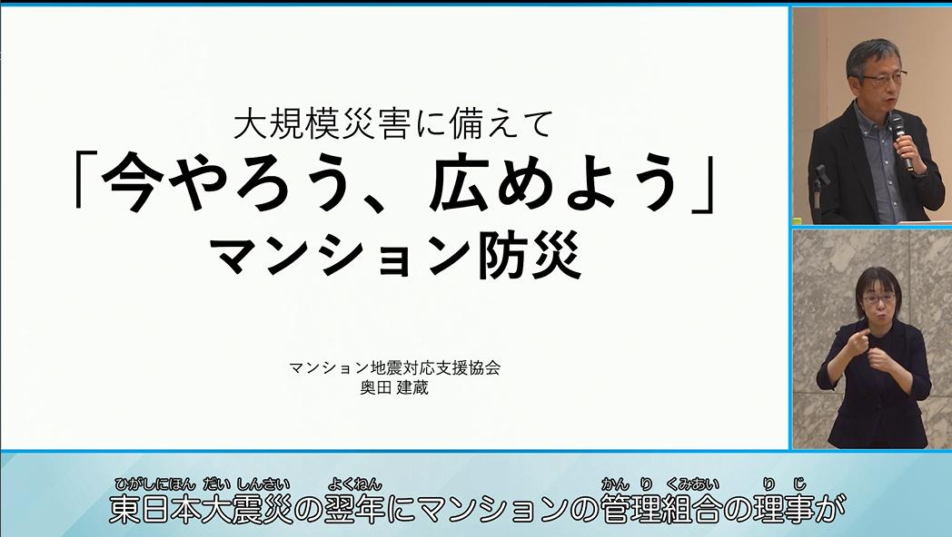 「大規模災害に備えて『今やろう、広めよう』マンション防災」