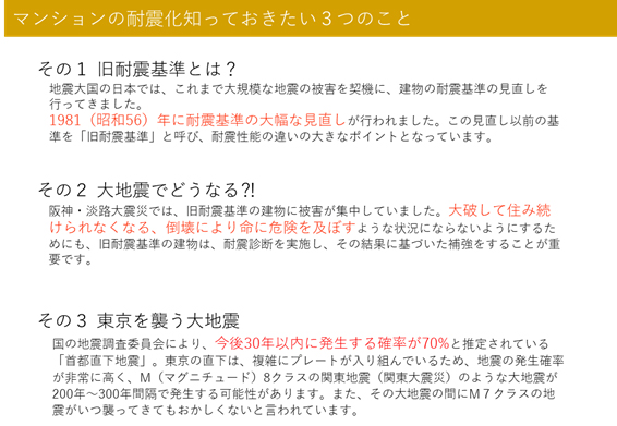 第1号～耐震診断の話し合いから～