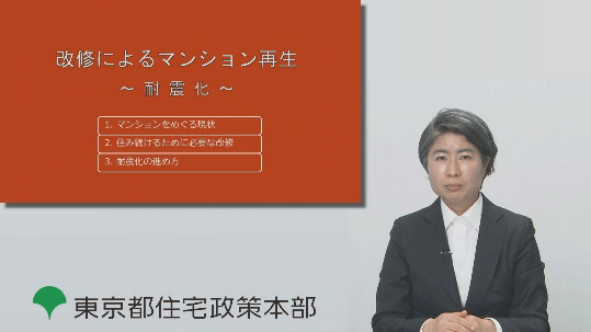 マンション耐震化推進サポート事業