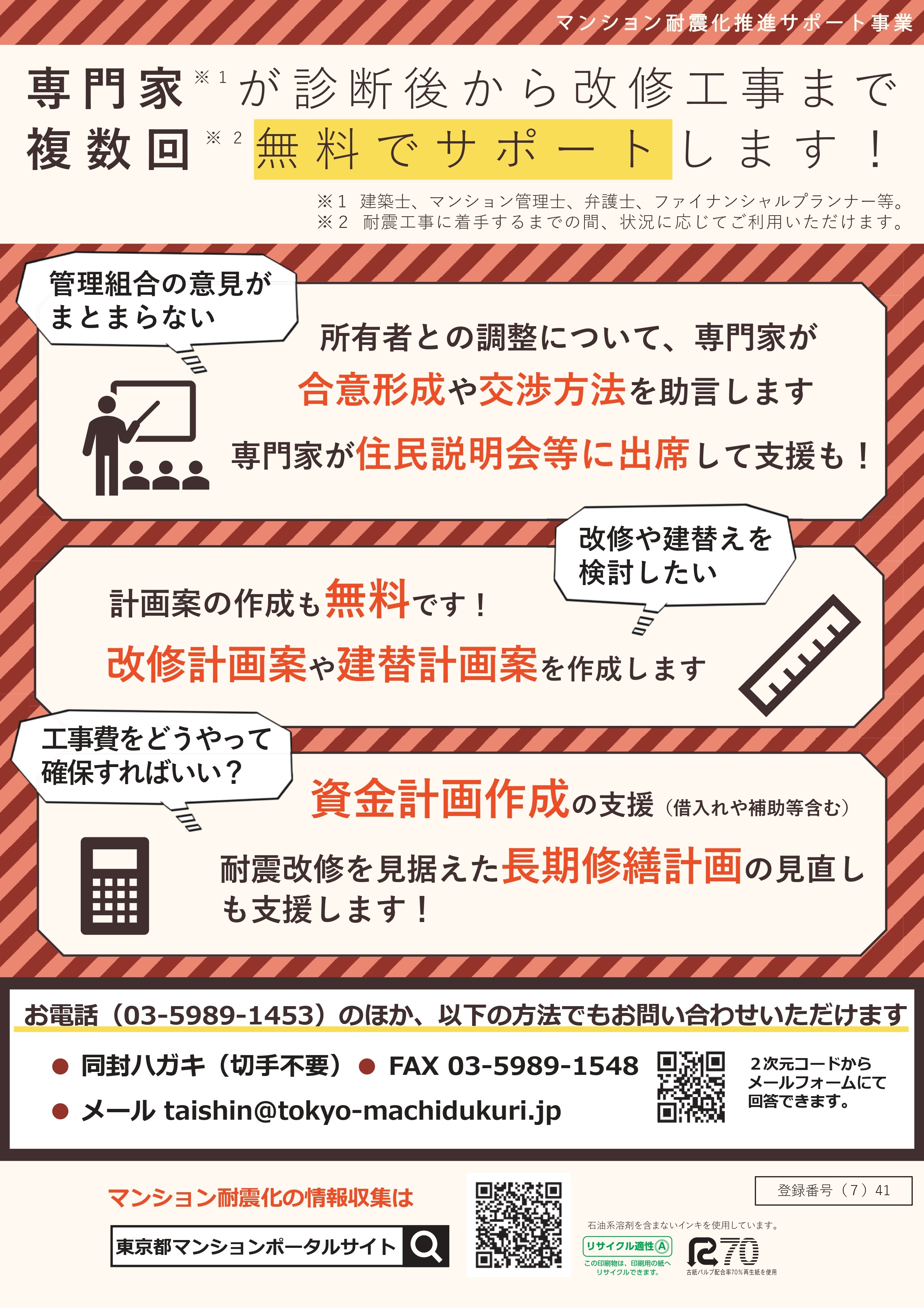 マンション耐震化推進サポート事業2