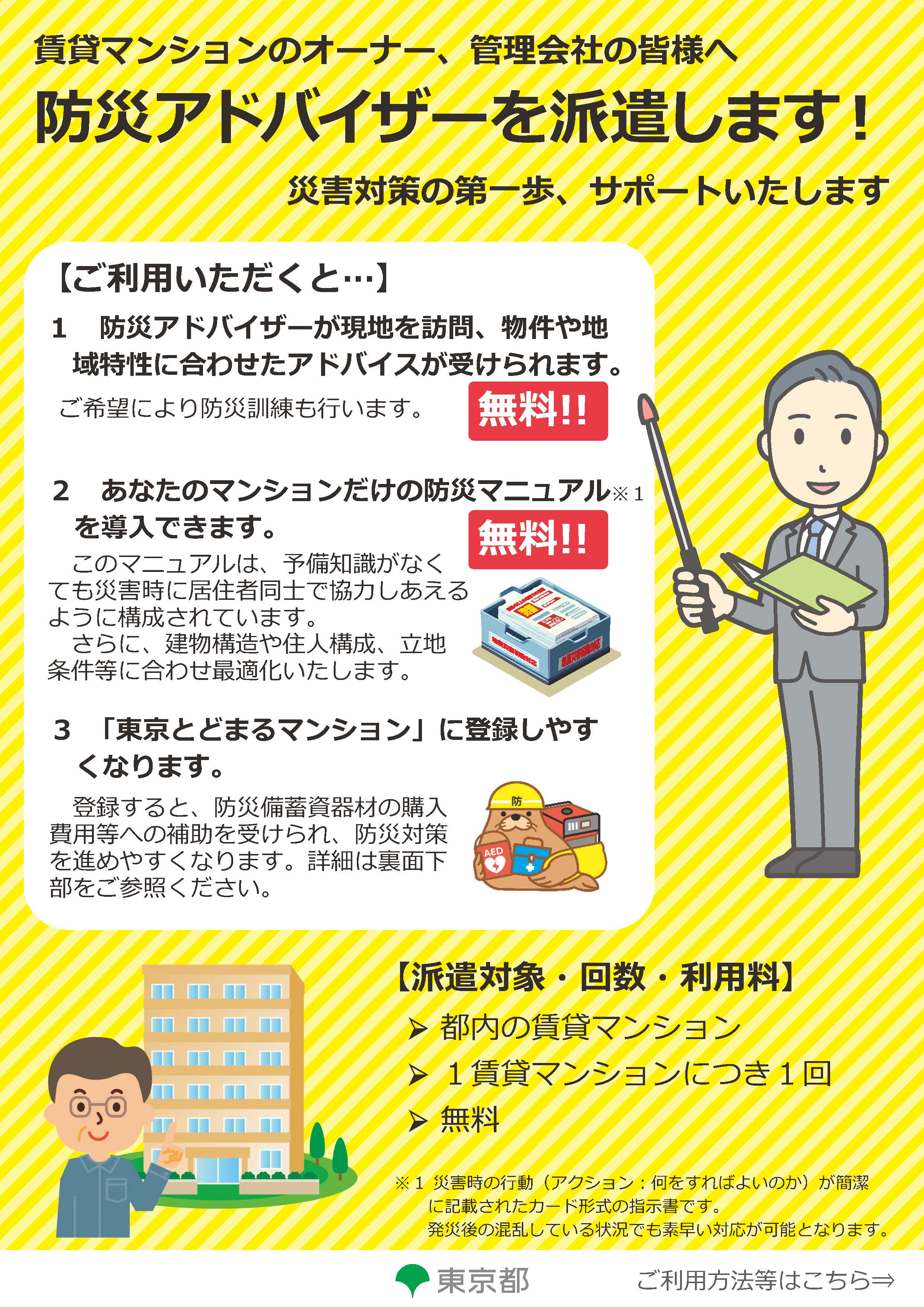 防災アドバイザー派遣表