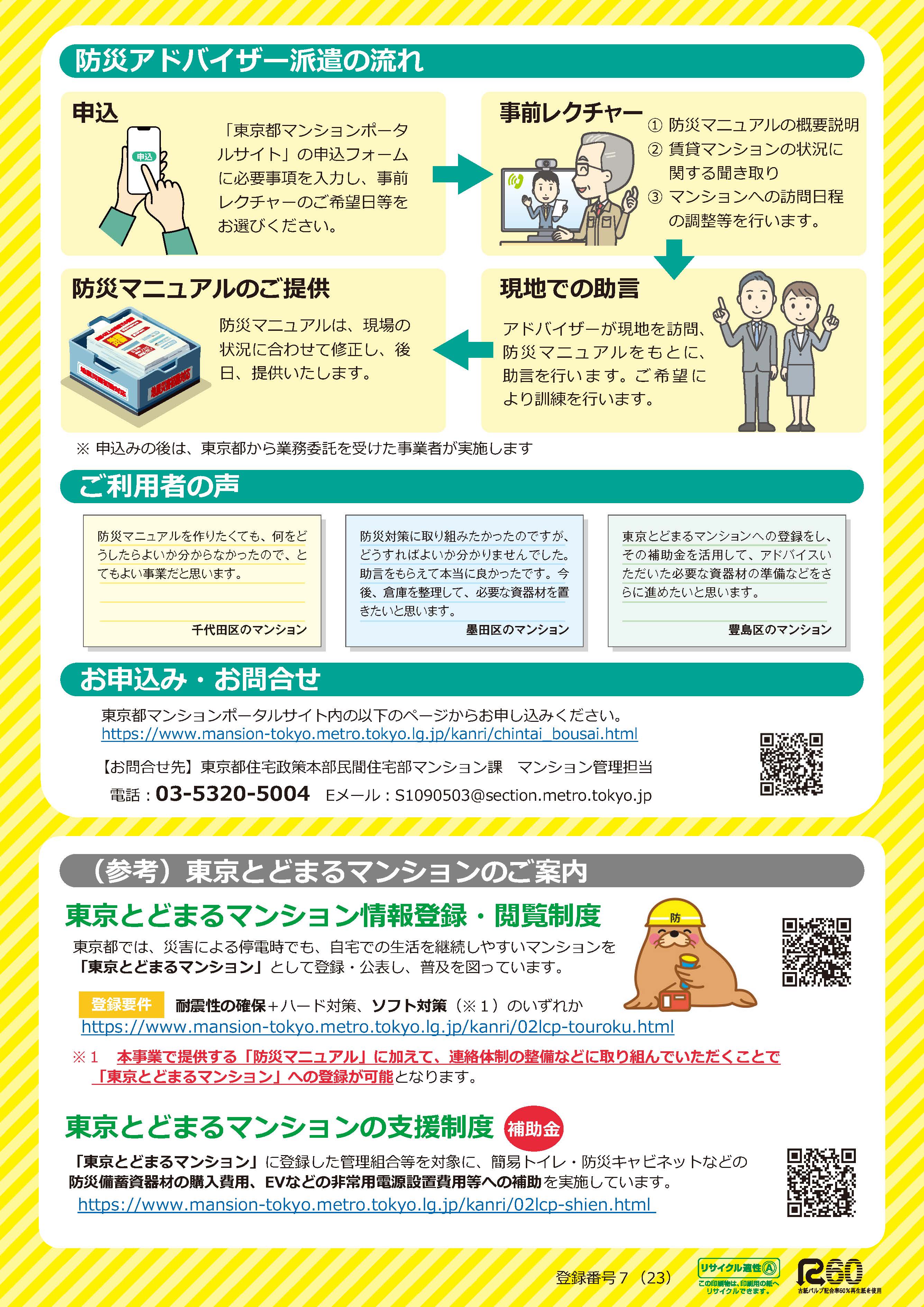 防災アドバイザー派遣裏