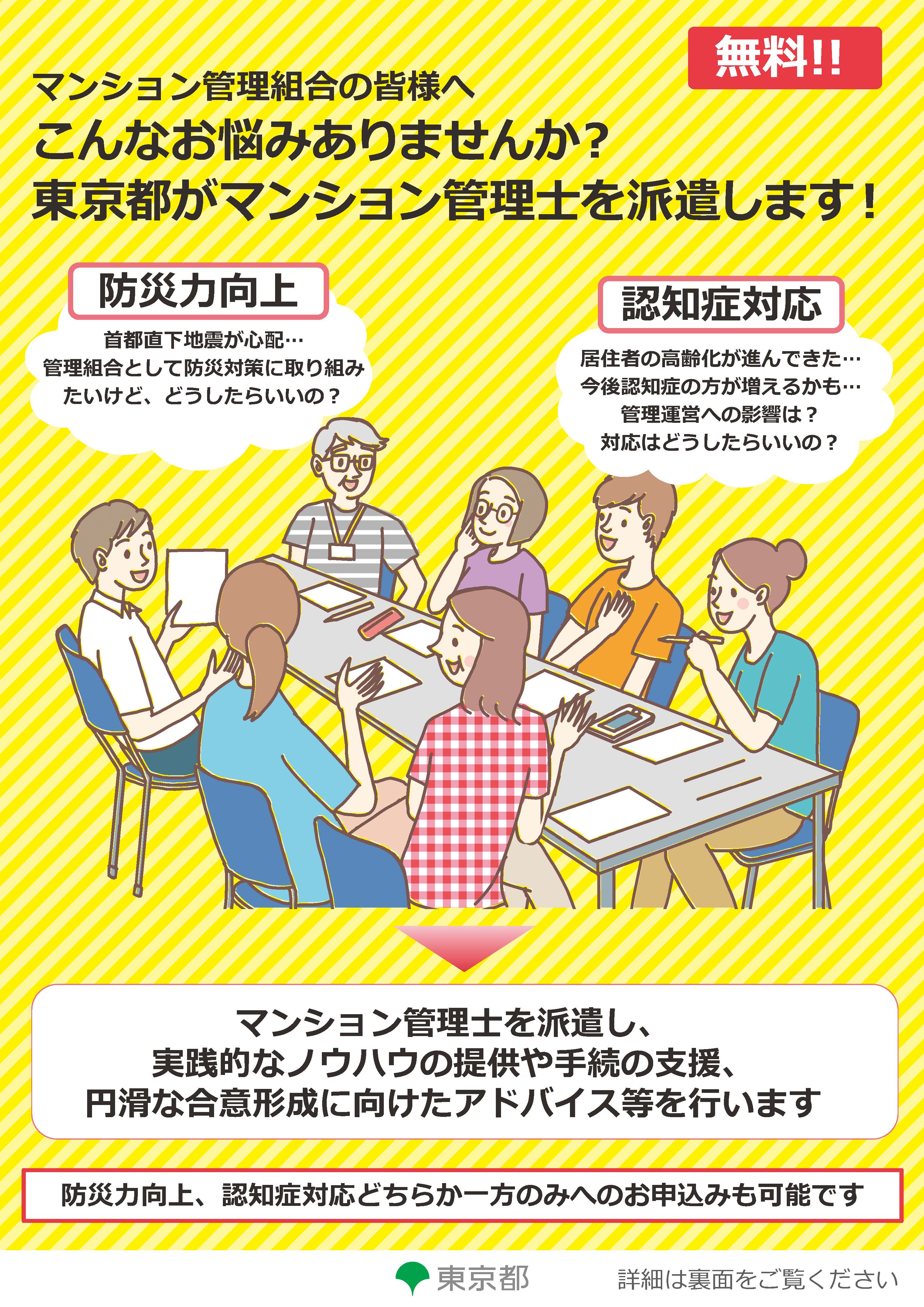 マンション管理士の派遣 表