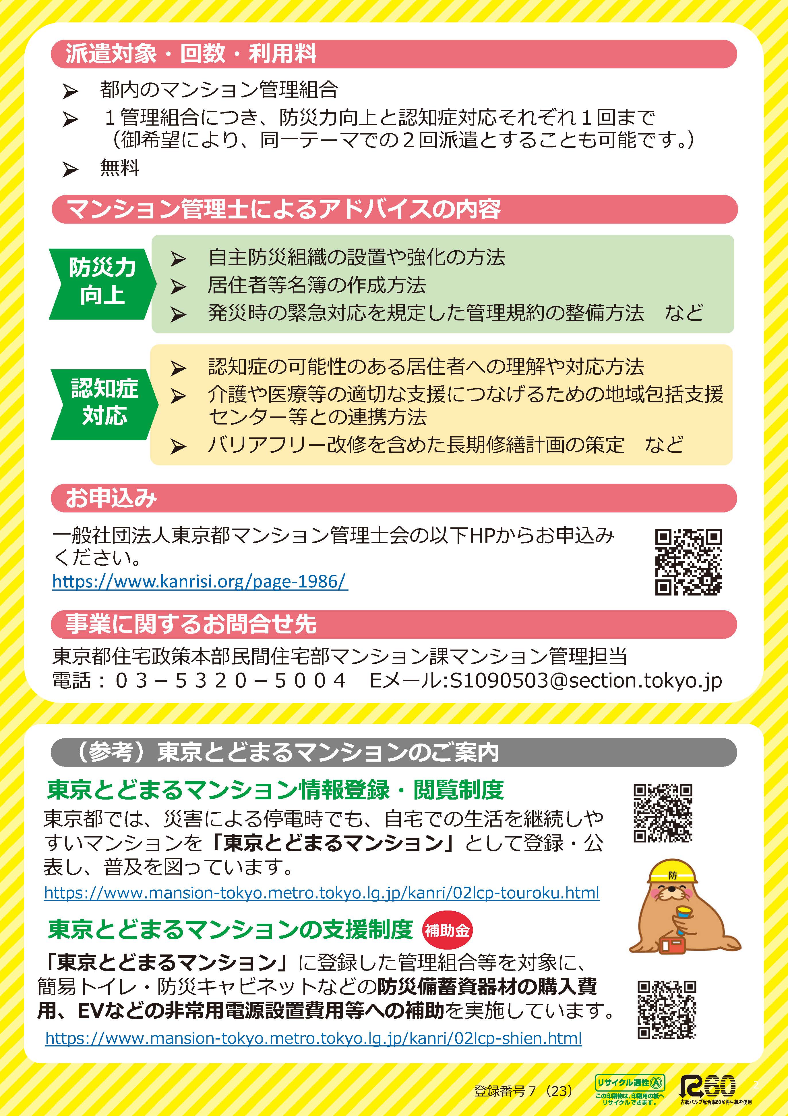 マンション管理士の派遣 裏