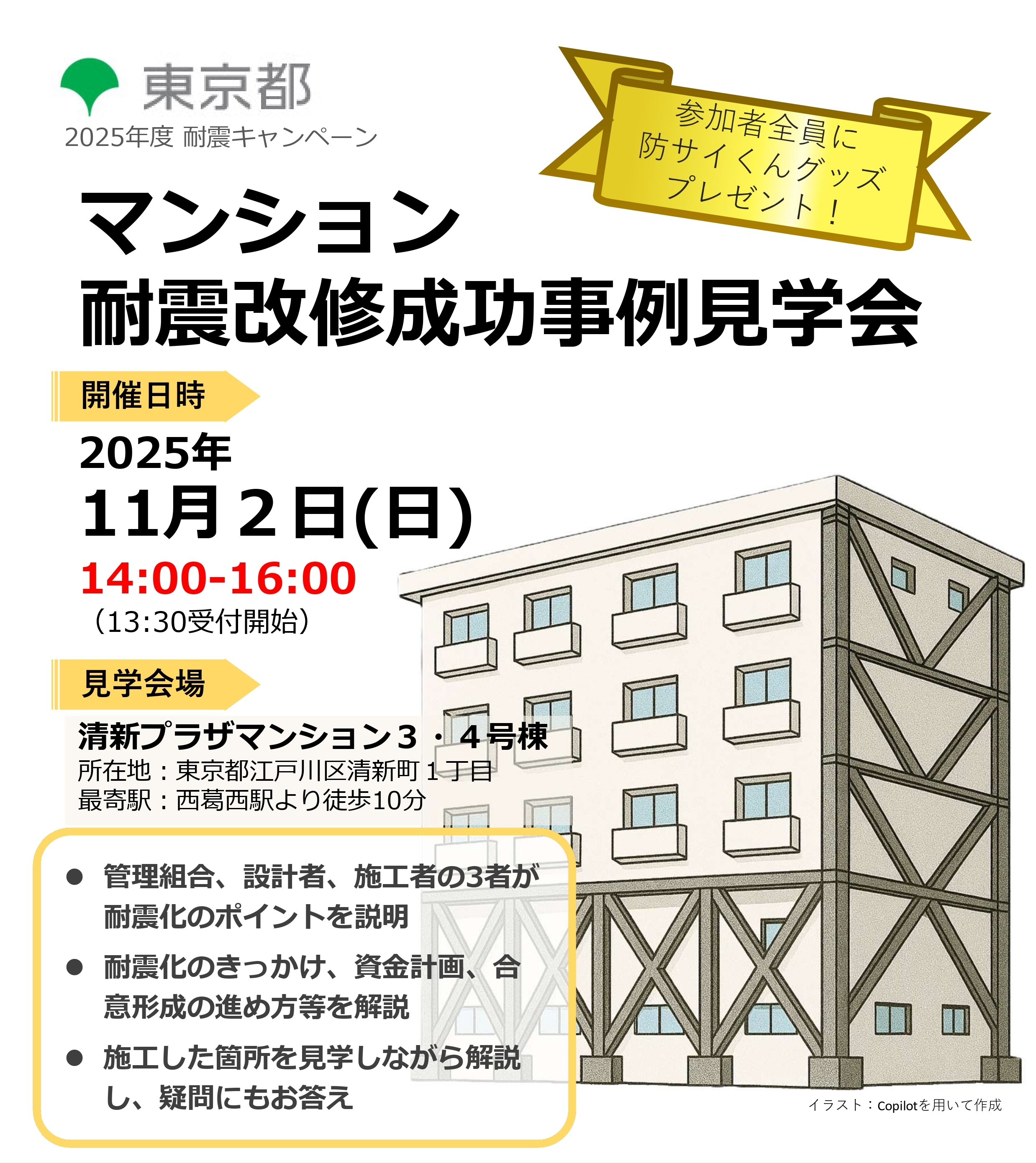 マンション耐震改修成功事例見学会