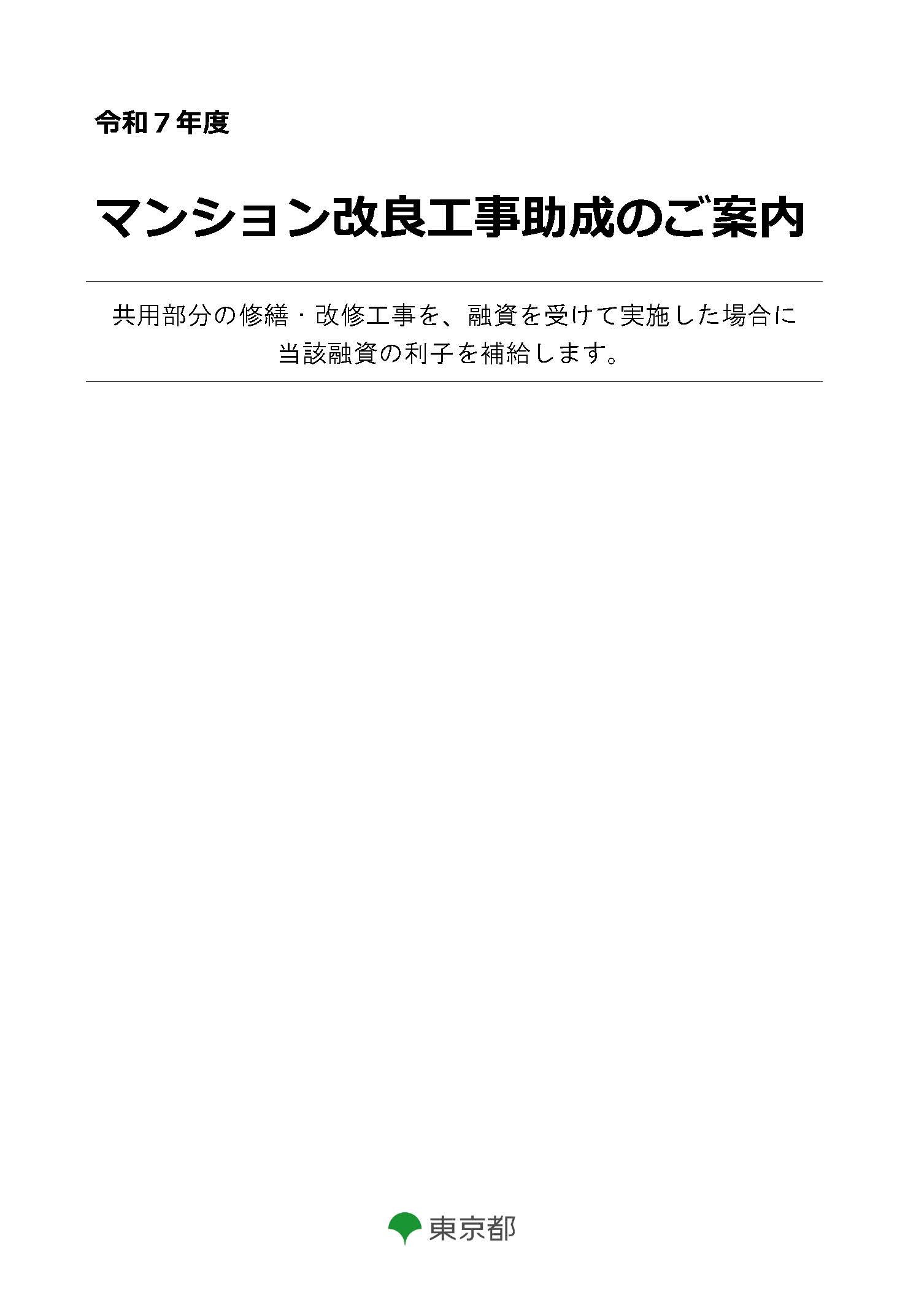 圖片：令和7年公寓改善工程補貼資訊