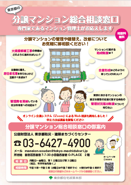 分譲マンション総合相談窓口(パンフレット)