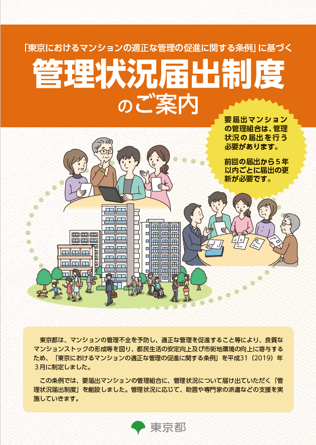分譲マンション総合相談窓口(パンフレット)