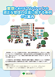 画像：東京におけるマンションの適正な管理の促進に関する条例のご案内