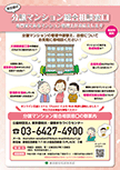 画像：分譲マンション総合相談窓口