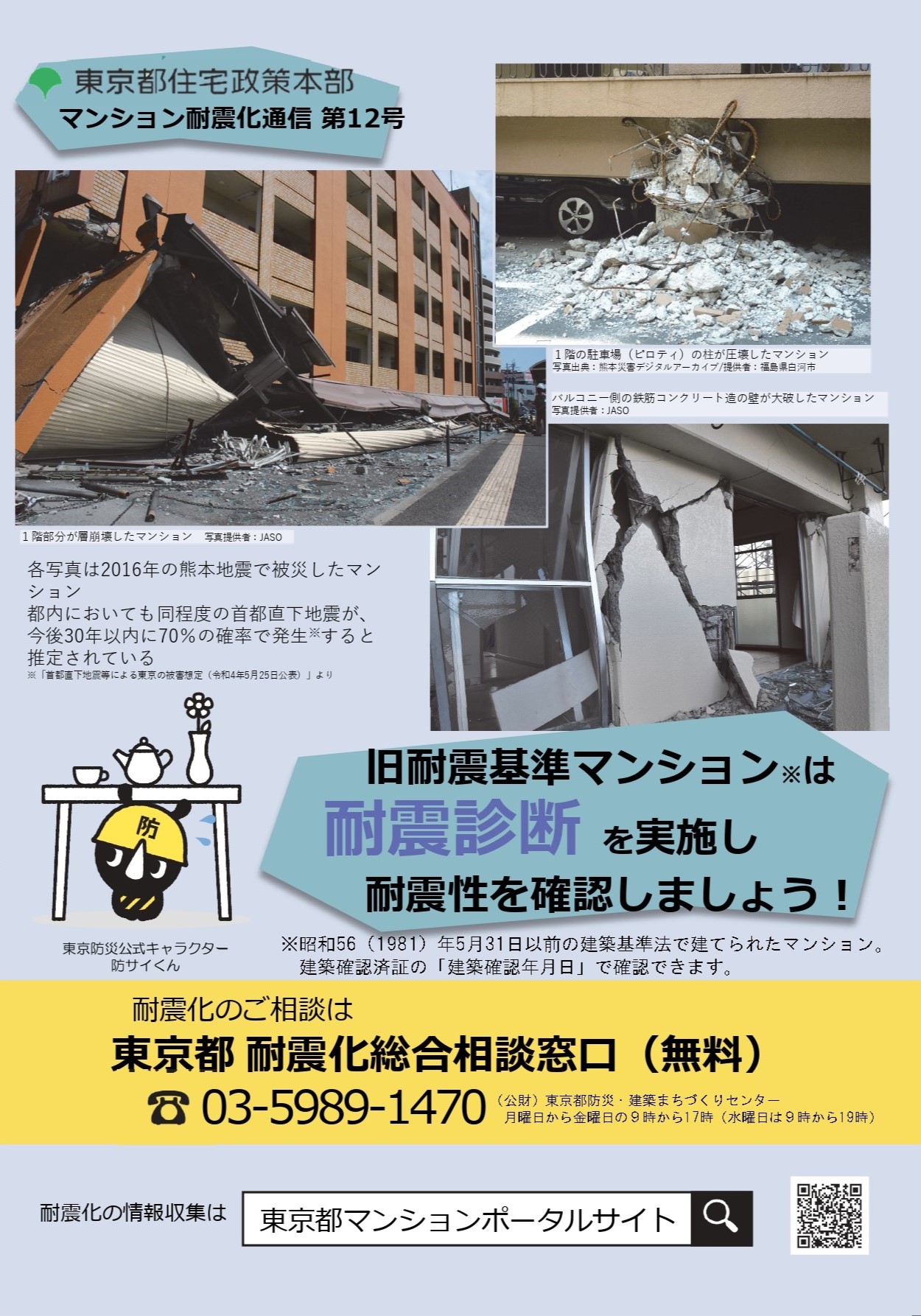 画像：マンション耐震化通信