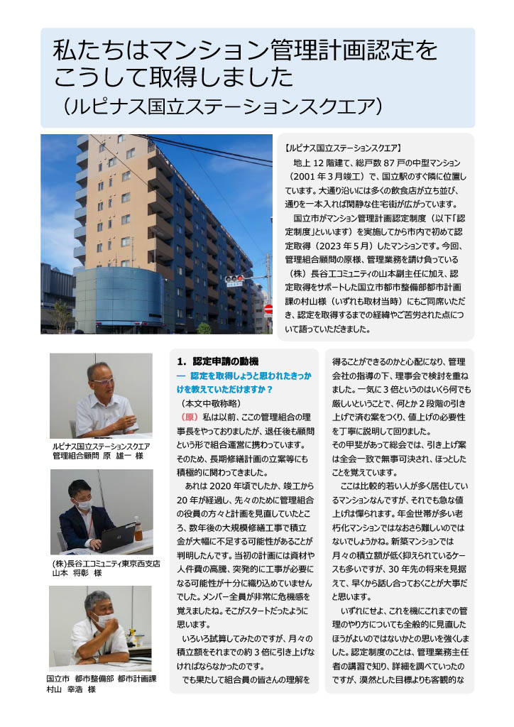 画像：管理計画認定マンション訪問レポート