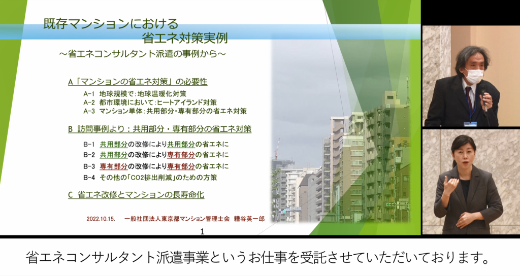 「既存マンションにおける省エネ対策実例」
