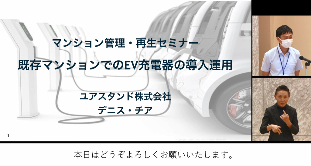 「既存マンションでのEV充電器の導入運用」