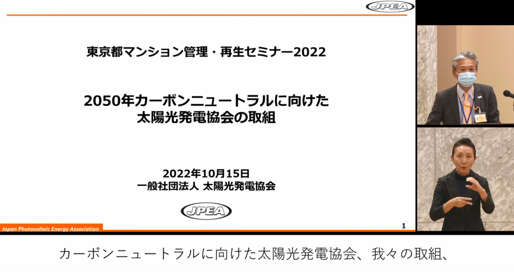 「2050年カーボンニュートラルに向けた太陽光発電協会の取組」