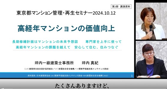 「高経年マンションの価値向上」