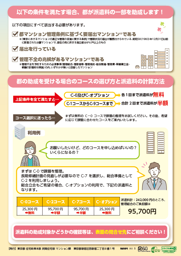 マンション管理アドバイザーＣコース（支援編）のご案内２