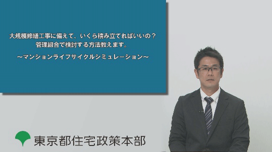 マンション耐震化推進サポート事業