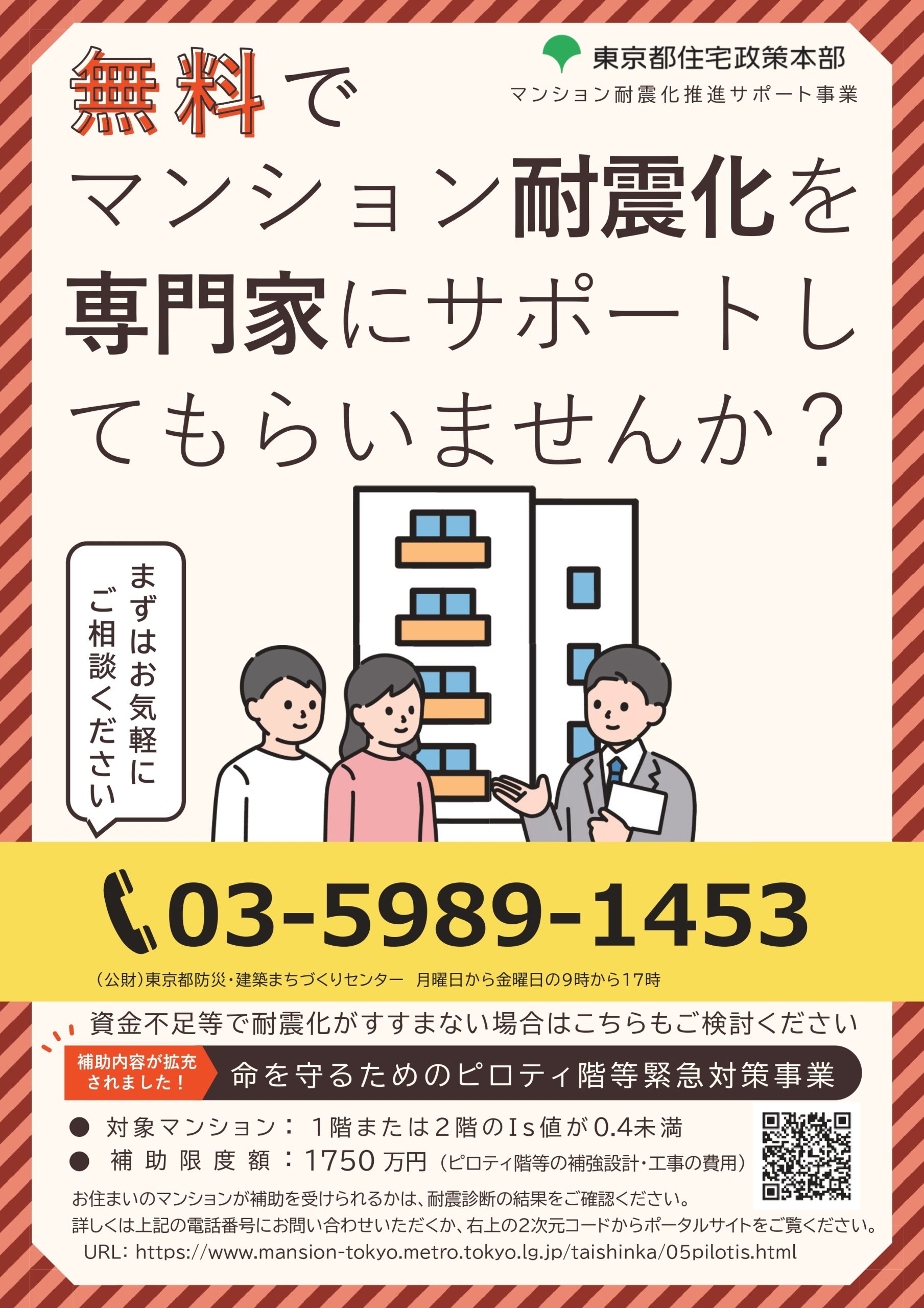 マンション耐震化推進サポート事業１