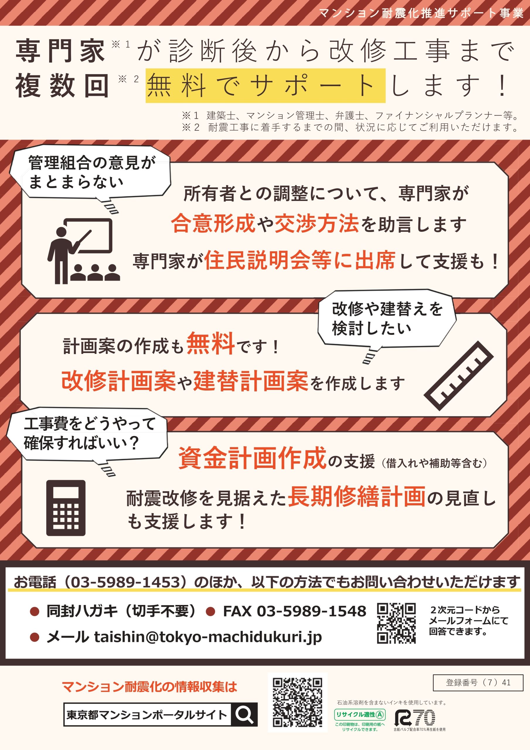 マンション耐震化推進サポート事業２