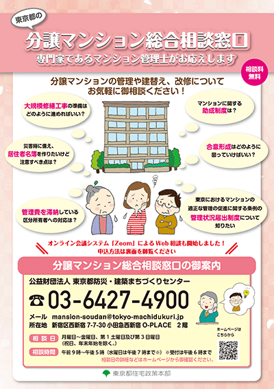 分譲マンション総合相談窓口（パンフレット）