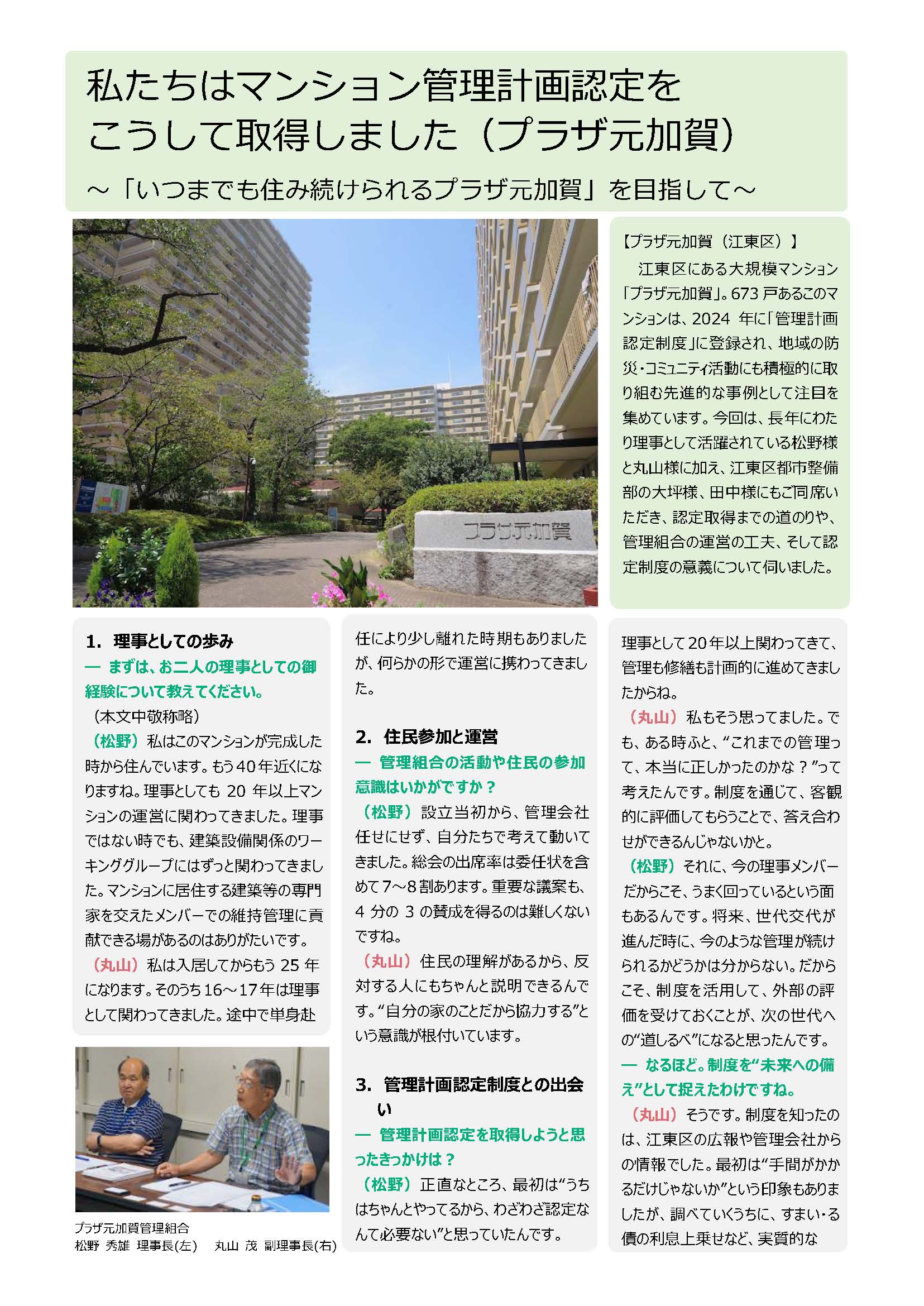 管理計画認定マンション訪問レポート表紙