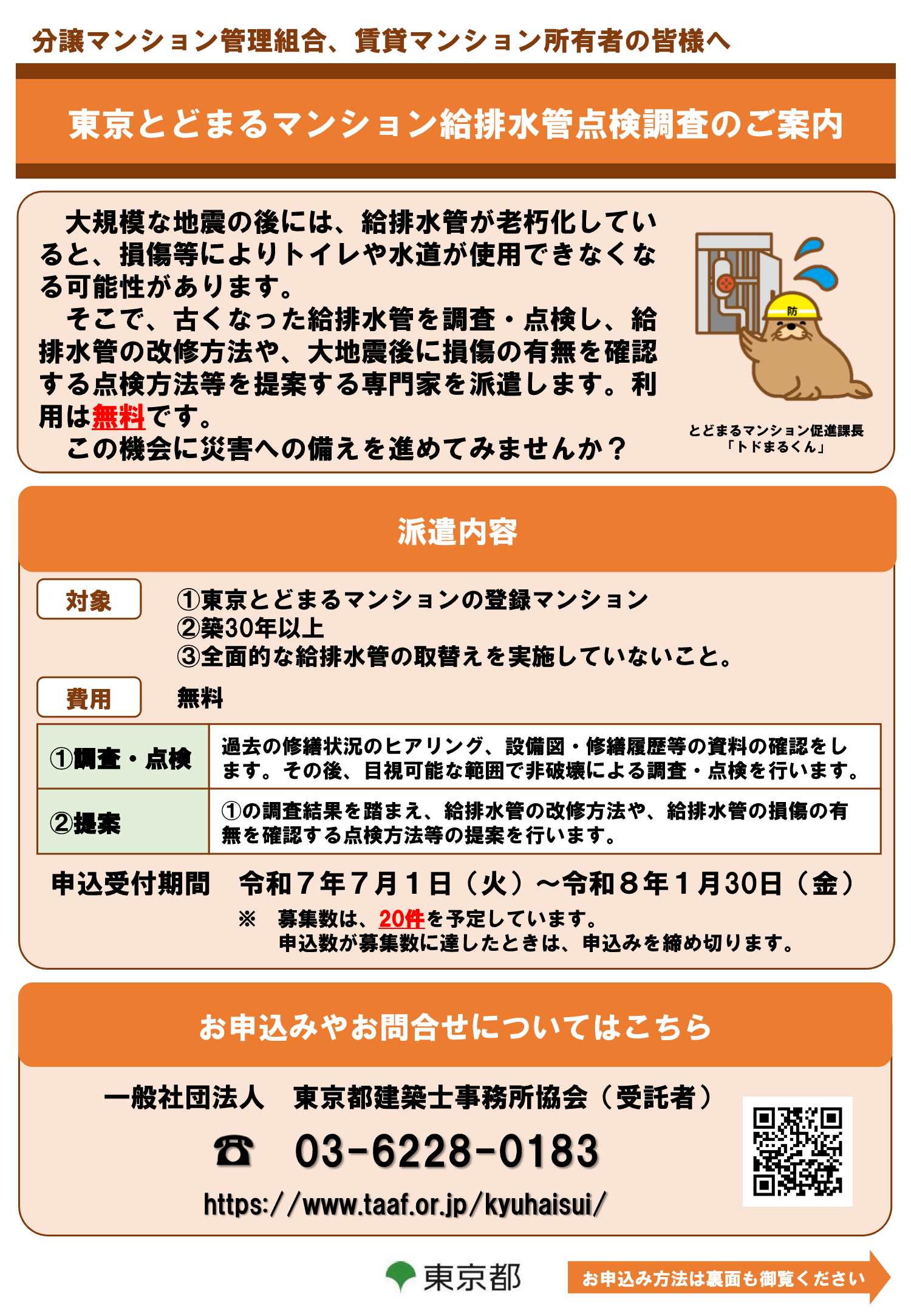 省エネ・再エネアドバイザー派遣