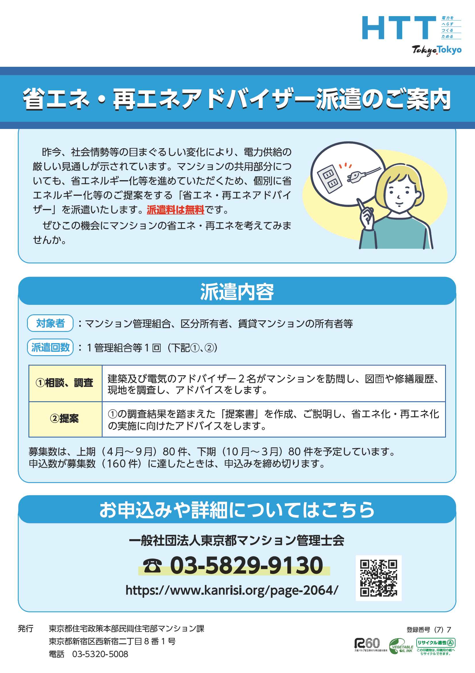 省エネ・再エネアドバイザー派遣