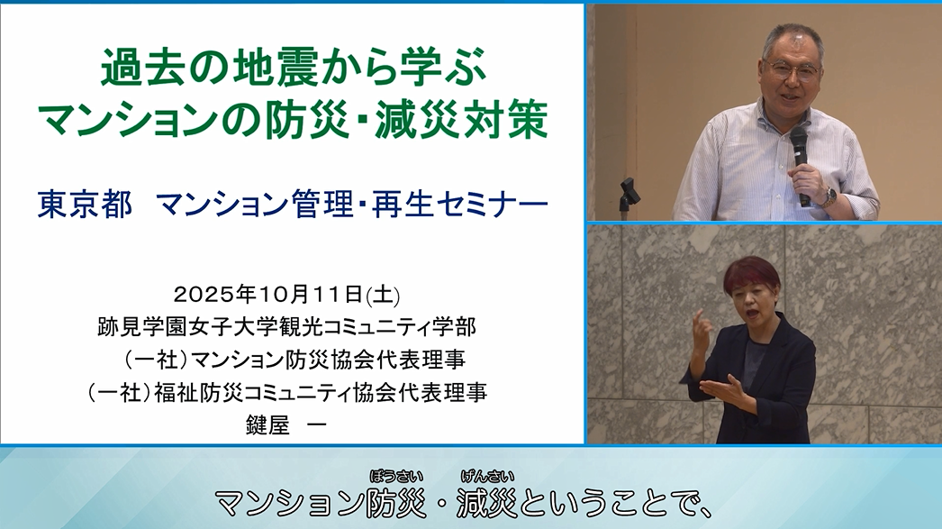 「過去の地震から学ぶマンションの防災・減災対策」