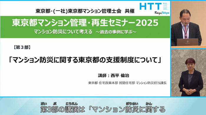 「マンション防災に関する東京都の支援制度について」